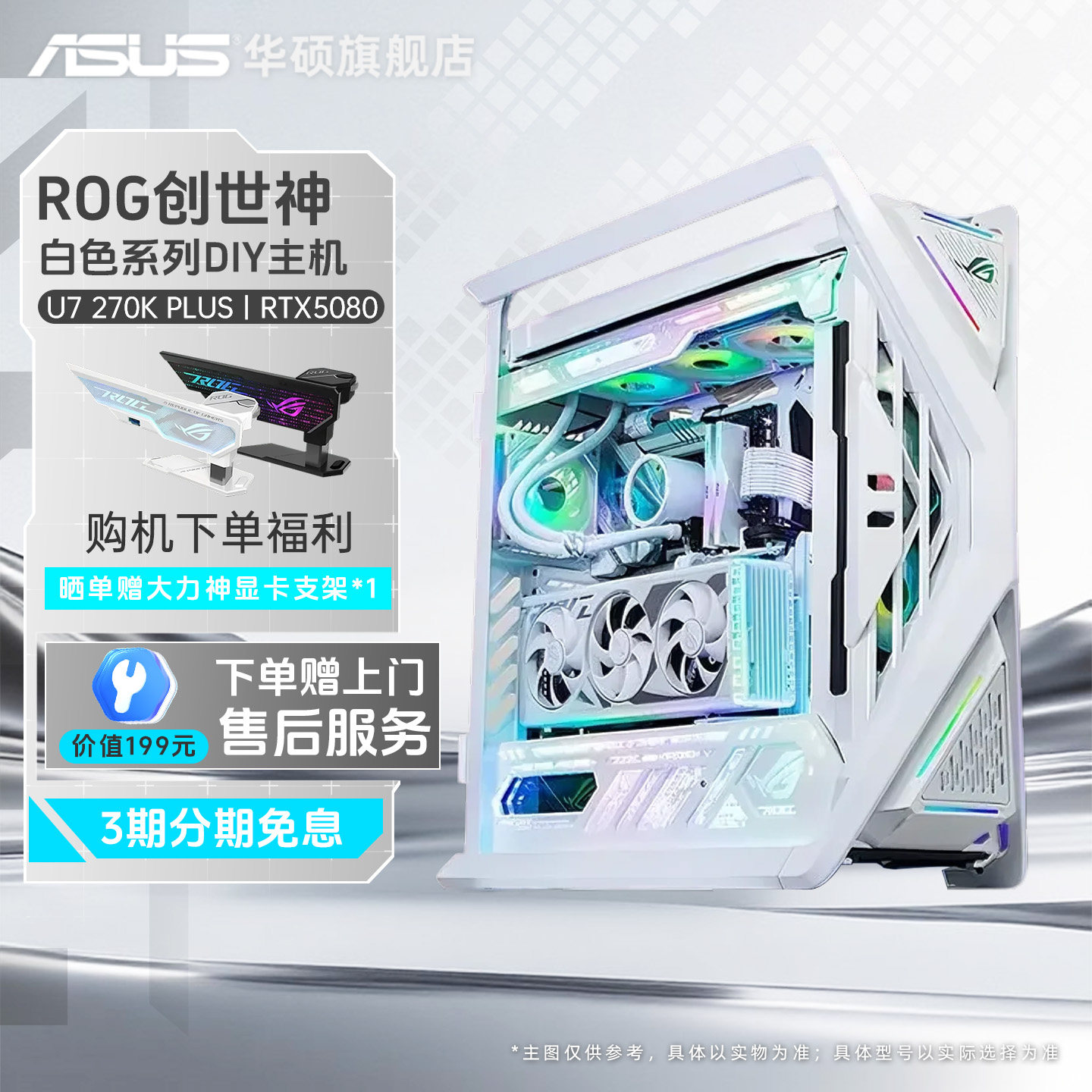 【国家补贴10%】ROG全家桶创世神白色系列DIY组装机265KF/270K/5080/5070Ti显卡游戏台式电脑主机纯白