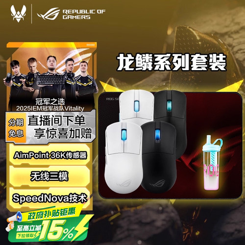 华硕龙鳞ACE合作版三模无线鼠标