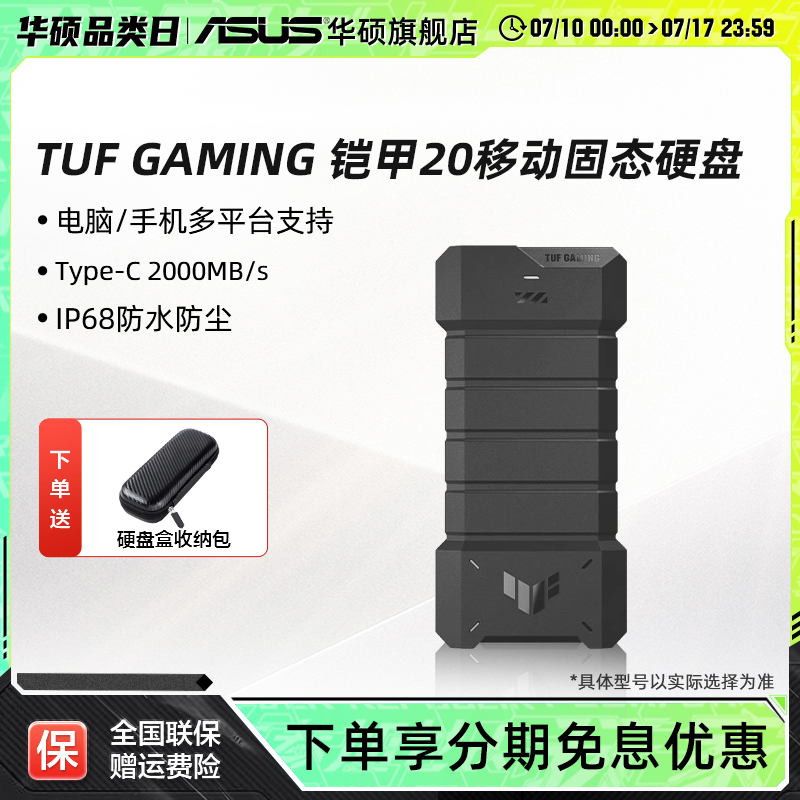 华硕20Gbps三防移动固态硬盘盒