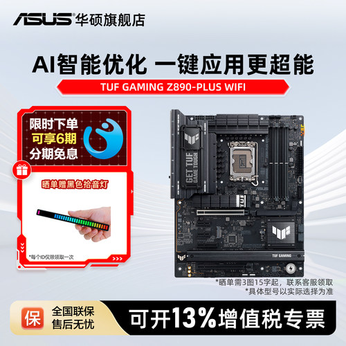 华硕TUFGAMINGZ890-PLUS主板