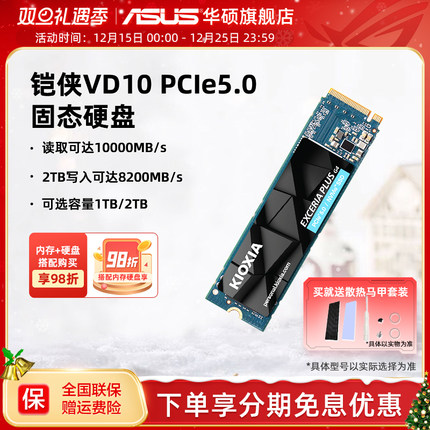铠侠VD10 PCIE5.0 1T/2T华硕ROG台机笔记本电脑SSD固态硬盘ai配件