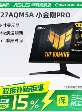 27寸2K电竞显示器华硕TUF小金刚VG27AQM5A 300Hz刷新率可壁挂内建