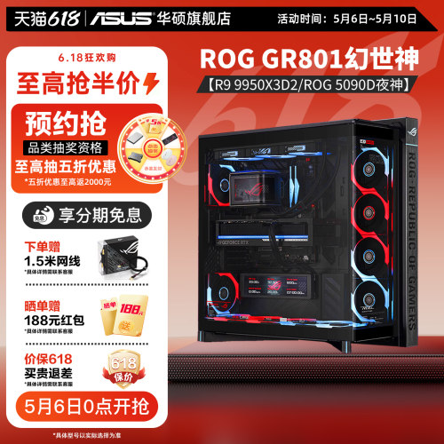 9950X3D2+ROG5090D夜神801幻世神