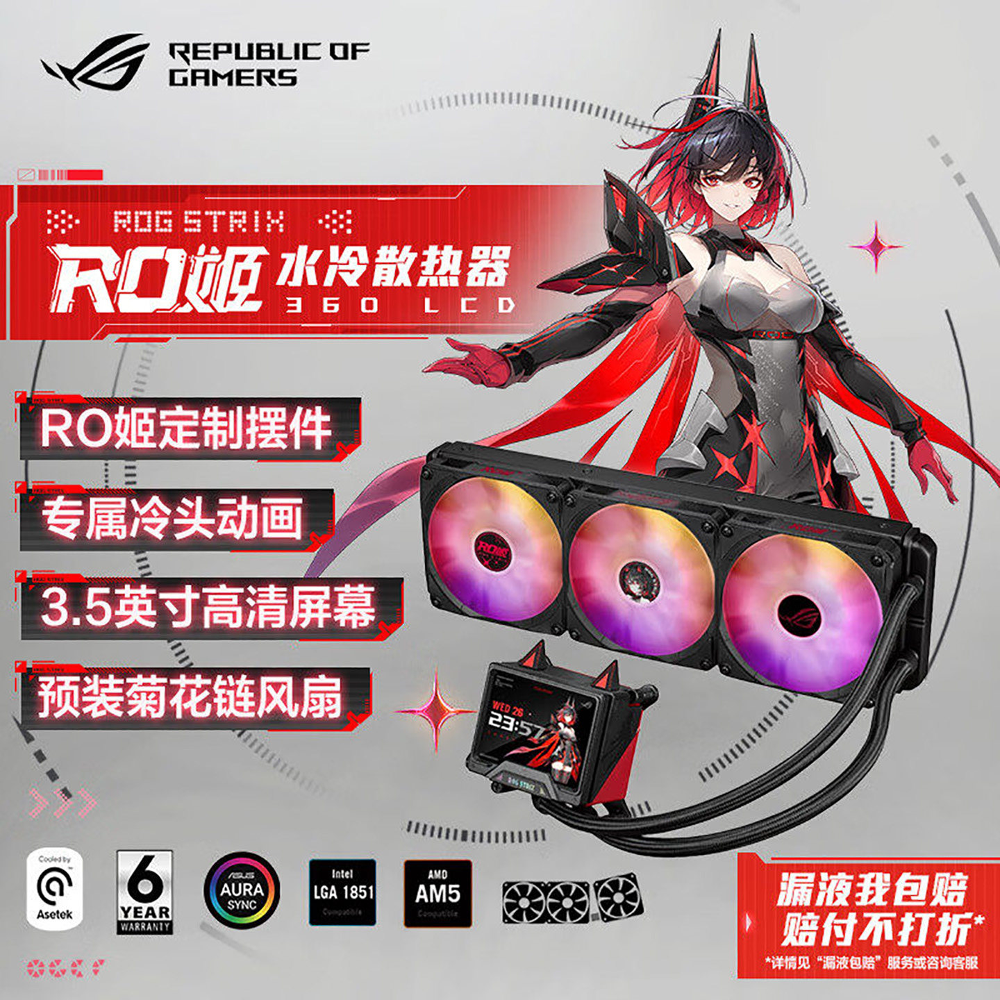 Asus华硕ROG STRIX RO姬360ARGB LCD一体式CPU水冷散热器机箱风扇