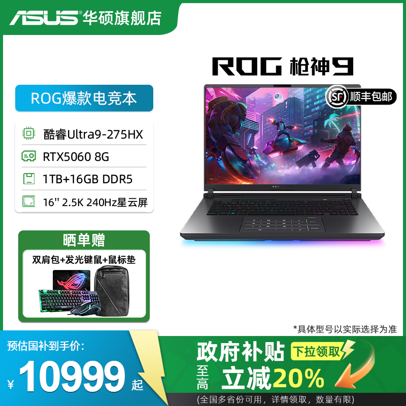 华硕ROG枪神916英寸电竞本
