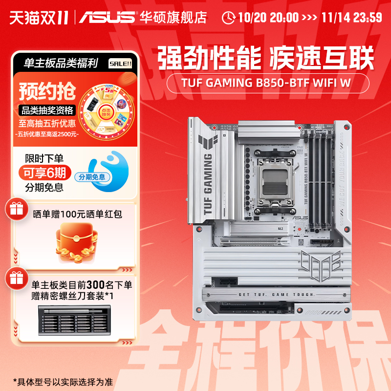 华硕TUFGAMINGB850-BTFWIFIW
