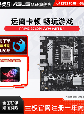 Asus/华硕B760M-AYW WIFI D4/B760M-AYW PRO WIFI哎呦喂电竞主板
