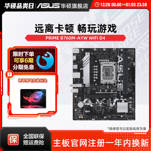 WIFI AYW B760M WIFI哎呦喂电竞主板 Asus PRO 华硕B760M