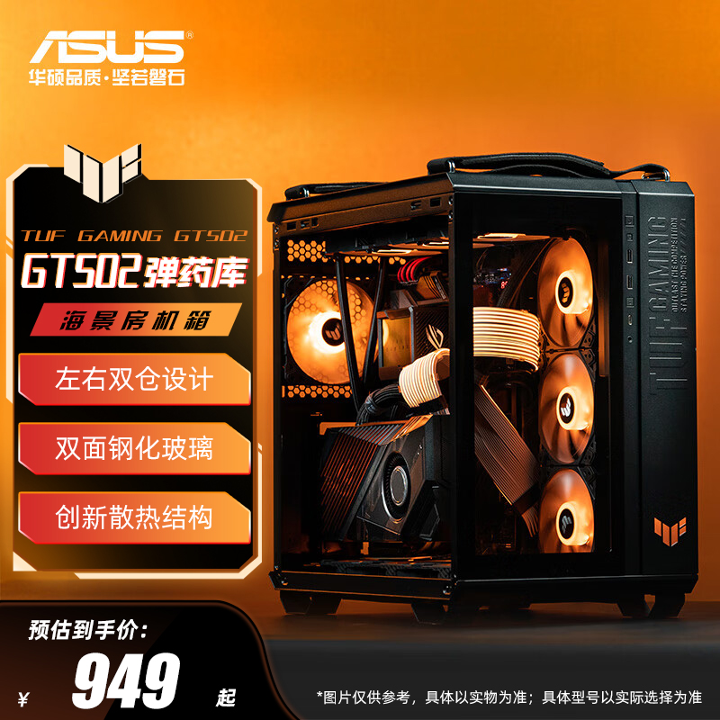 华硕弹药库海景房无立柱电脑机箱