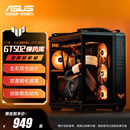 主机海景房电脑机箱支持50显卡 全塔侧透台式 华硕TUF GT502弹药库