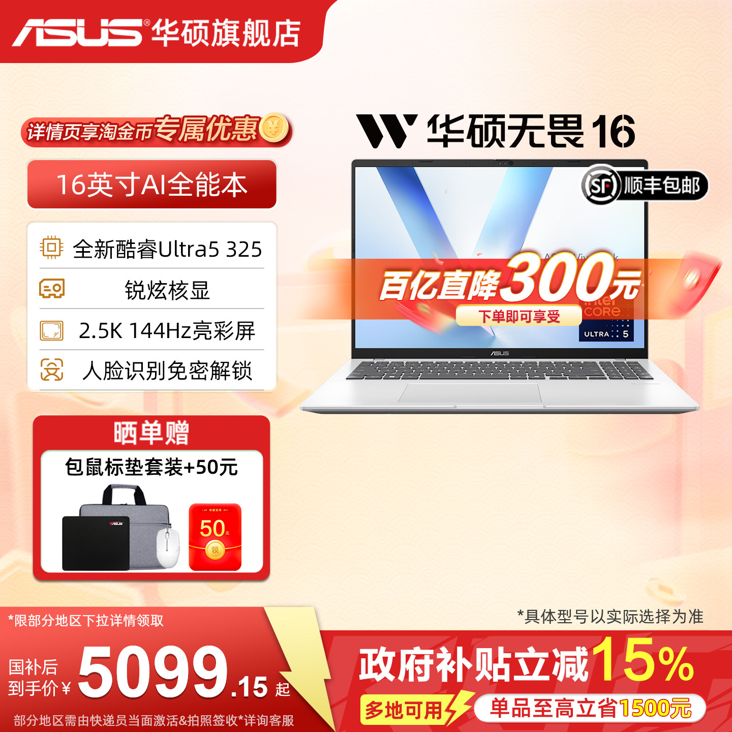 【百亿300元+国补15%】华硕无畏16 酷睿Ultra 16英