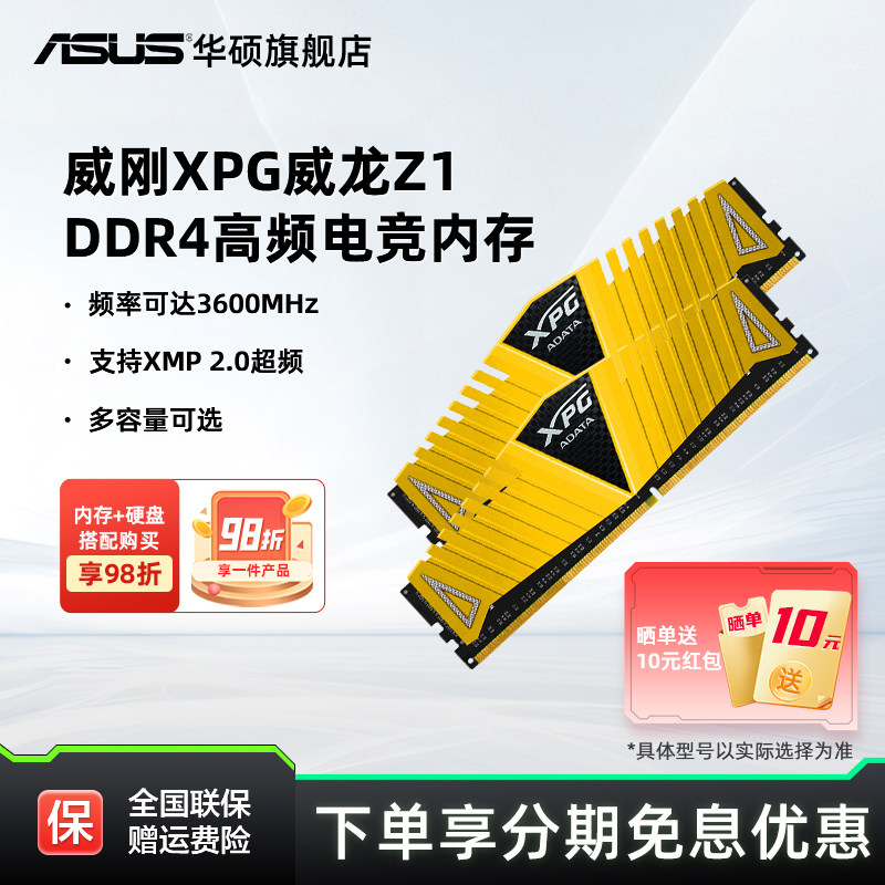威刚XPG Z1 DDR4 3200/3600 8/16/32G台式机内存游戏威龙马甲条
