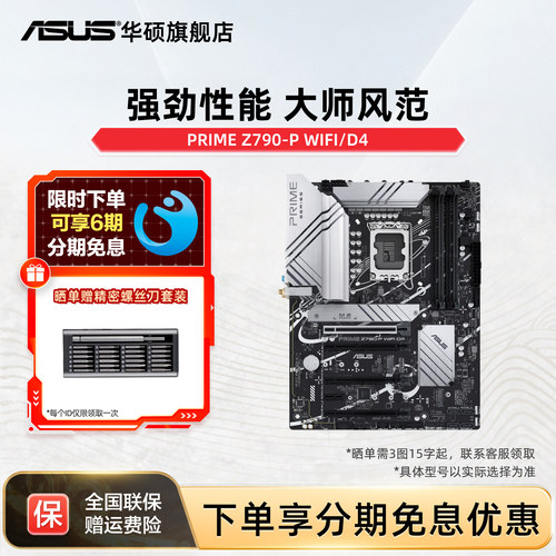 华硕PRIMEZ790-PWIFI电脑主板