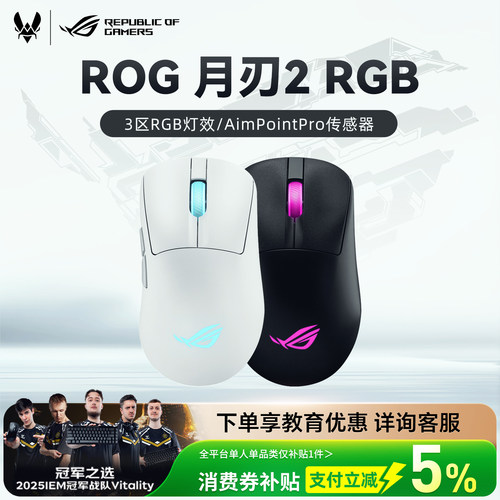 华硕ROG月刃2RGB三模无线鼠标