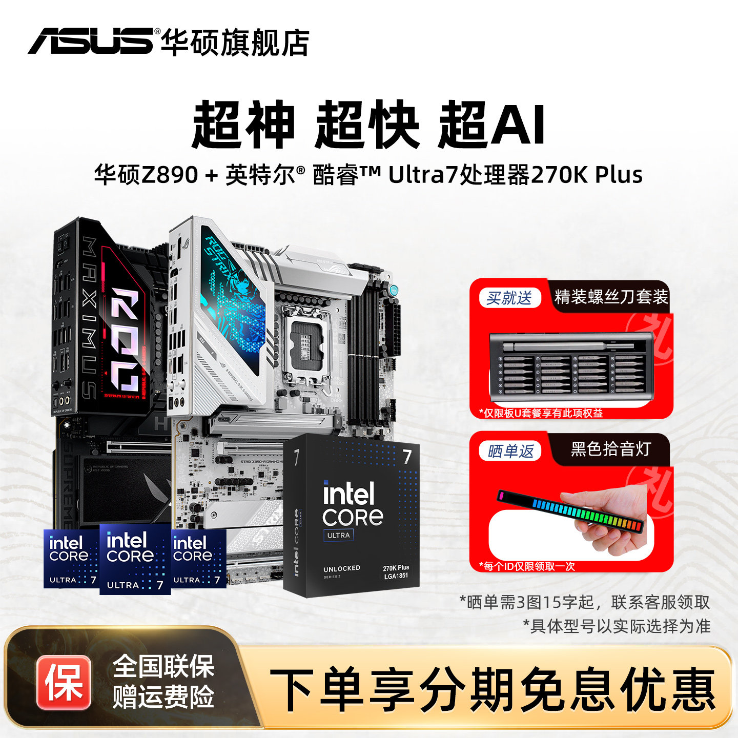 英特尔Ultra7270k华硕主板套装图片