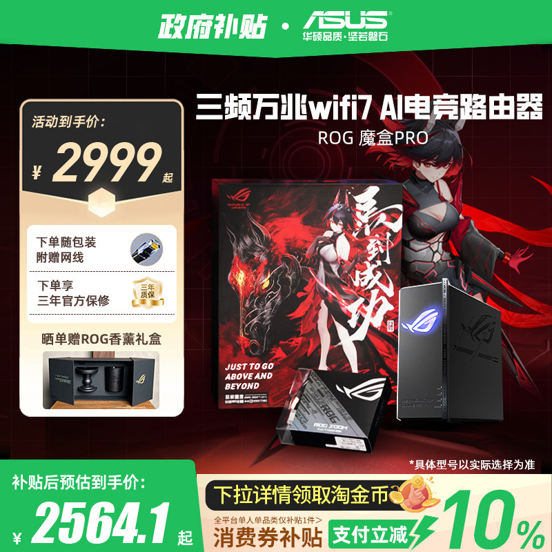 【政府补贴10%，全国可领】华硕ROG魔盒Pro WiFi7电竞