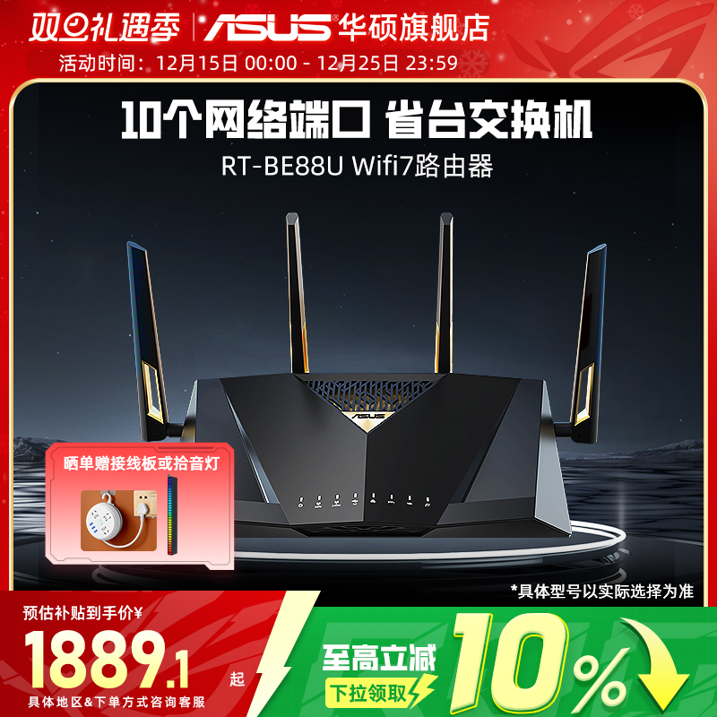 华硕RT-BE88UWiFi7万兆路由器