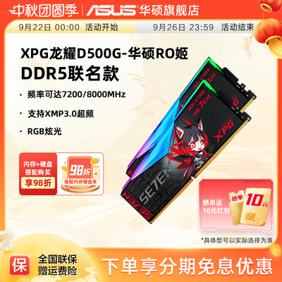 华硕RO姬威刚联名定制DDR5内存条