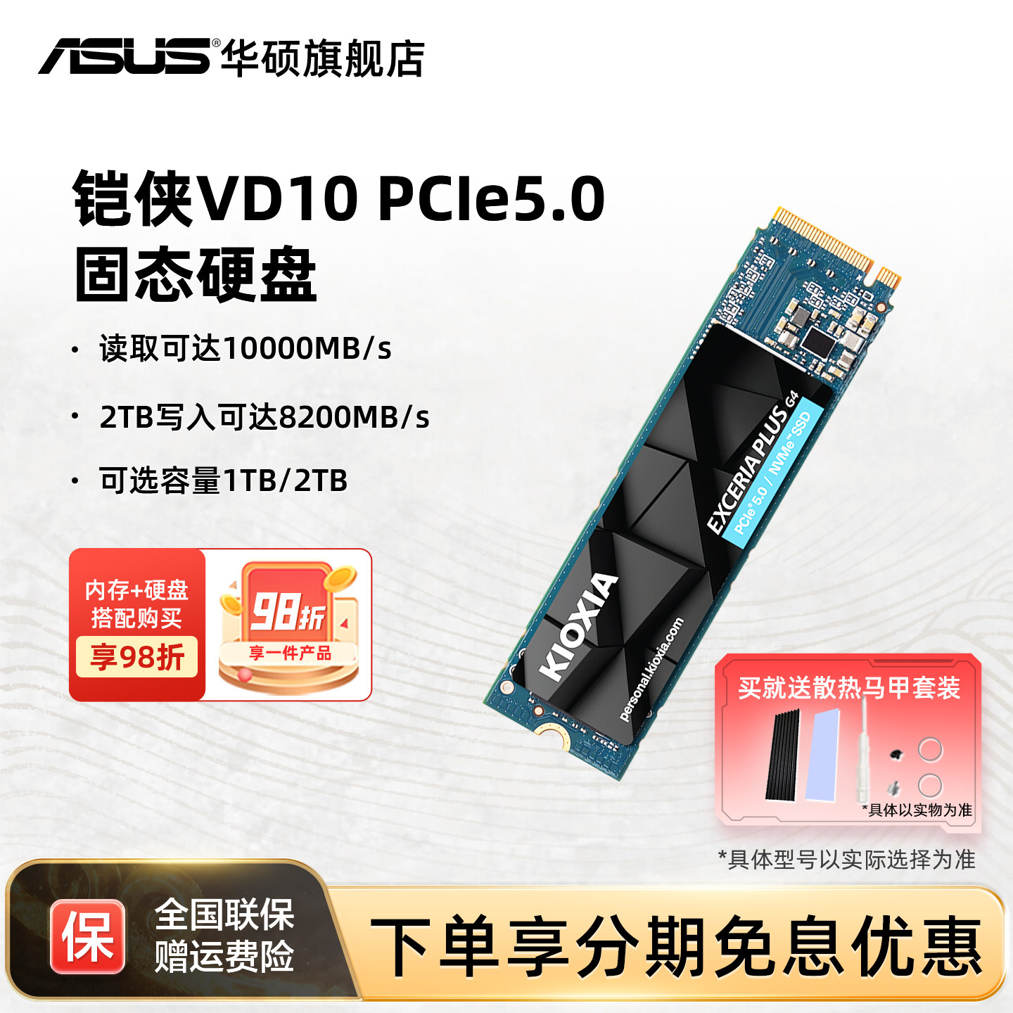 铠侠VD10 PCIE5.0 1T/2T华硕ROG台机笔记本电脑SSD固态硬盘ai配件图片