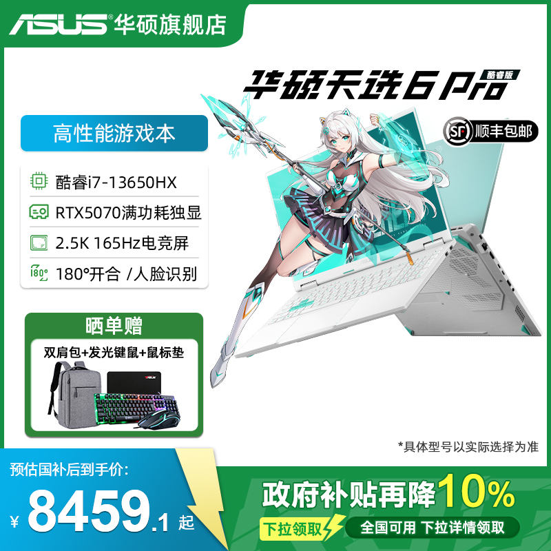 华硕16英寸天选6Pro高颜值游戏本