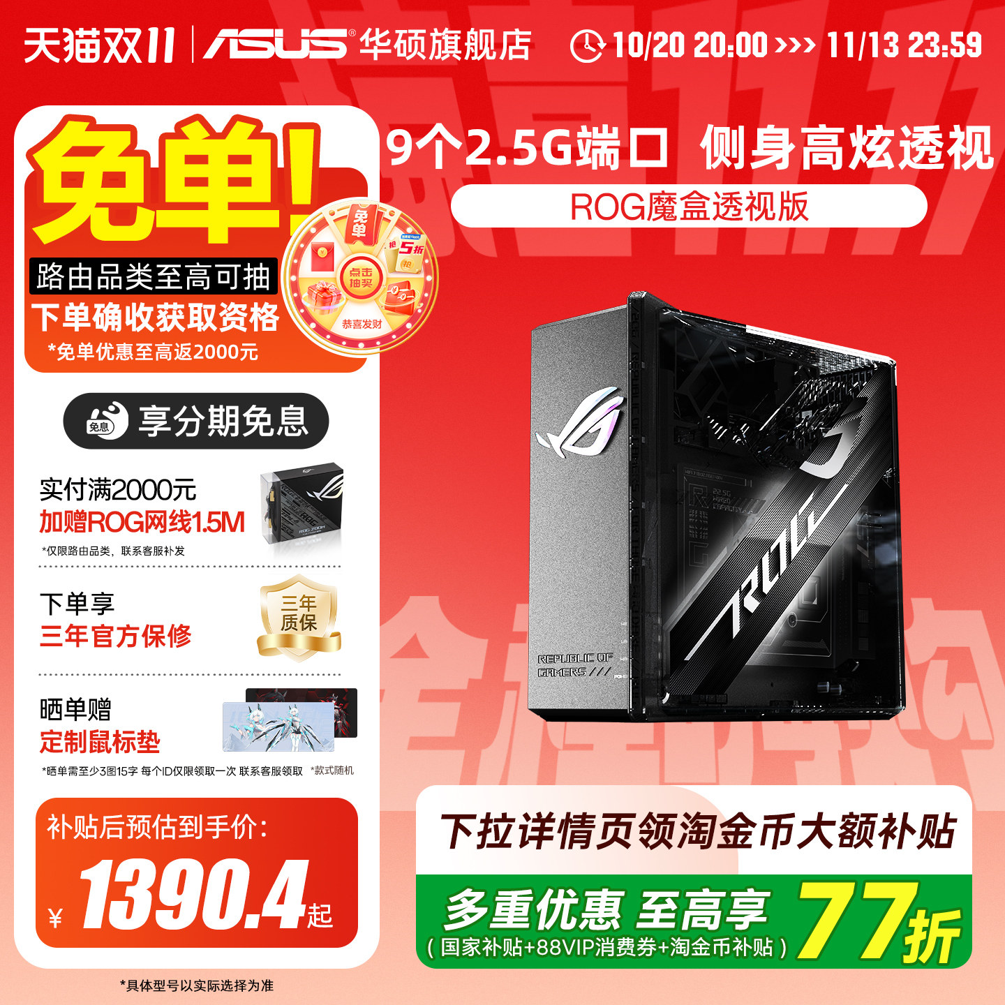 【政府补贴10%】华硕ROG 魔盒透视版WiFi7电竟无线路由器9个2.5G口MTK AI全屋智能网关模式Aimesh随心路由