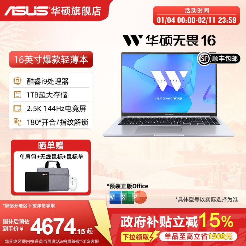 【轻薄本推荐】华硕无畏16 13代酷睿i9 16英寸2.5K 144Hz高清护眼大屏学生办公本轻薄便携笔记本电脑
