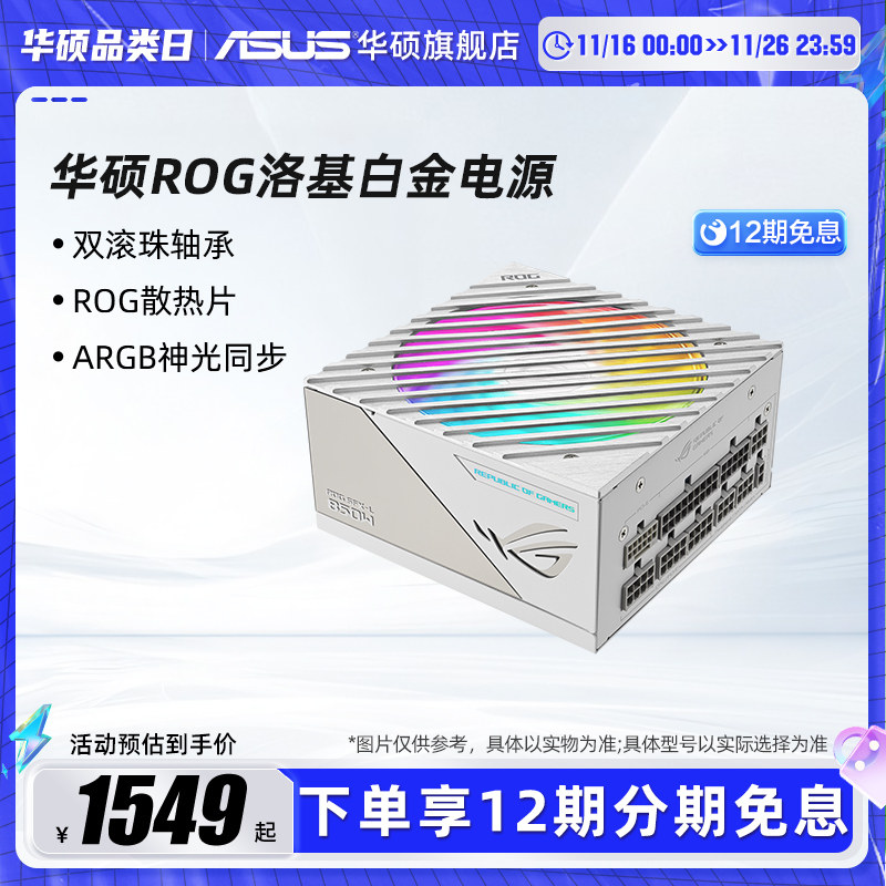 ROG��ҹ���Loki���850W SFX-Lȫģ��̨ʽ���Ի�˶��ԴATX3.0