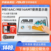 Asus/华硕MB16AMT便携式显示器电脑switch外接显示屏IPS移动屏幕