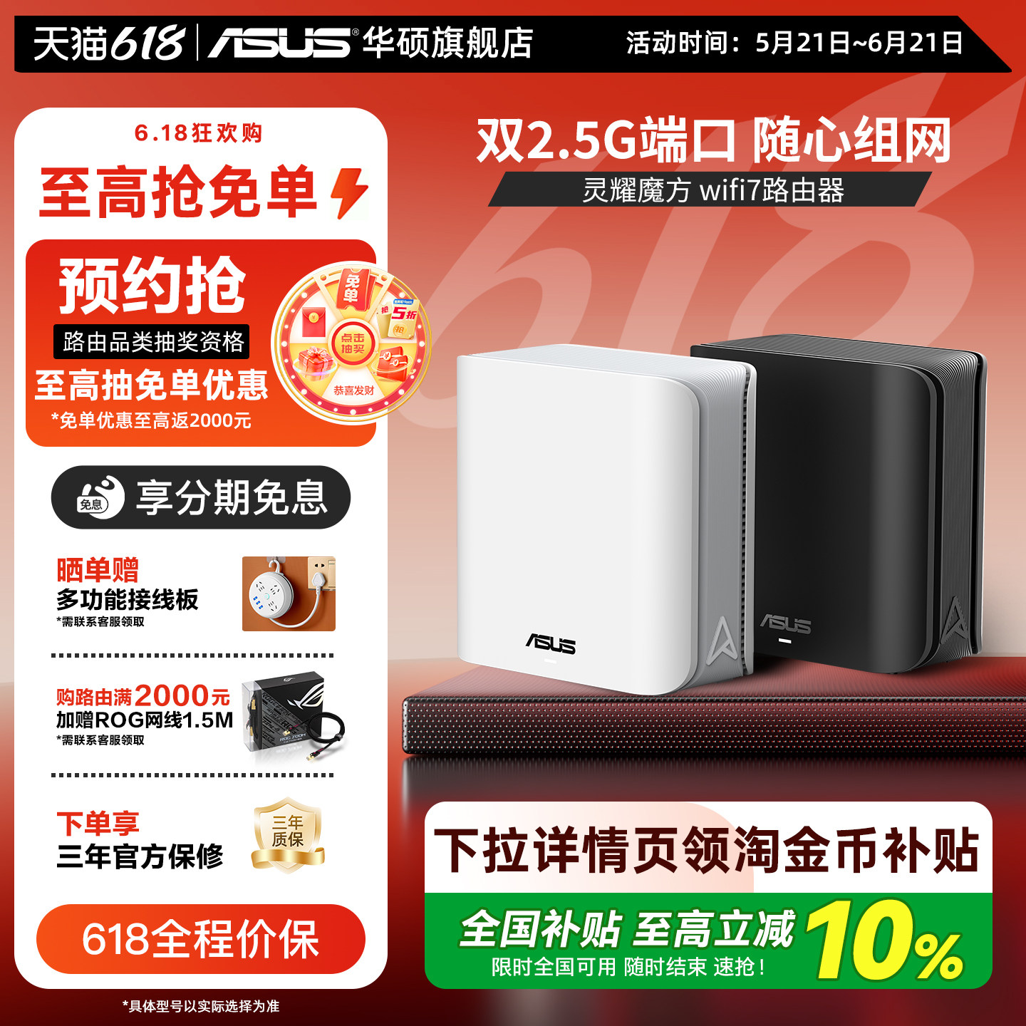 【政府补贴10%，全国可领】华硕灵耀魔方WiFi7分布式子母路由