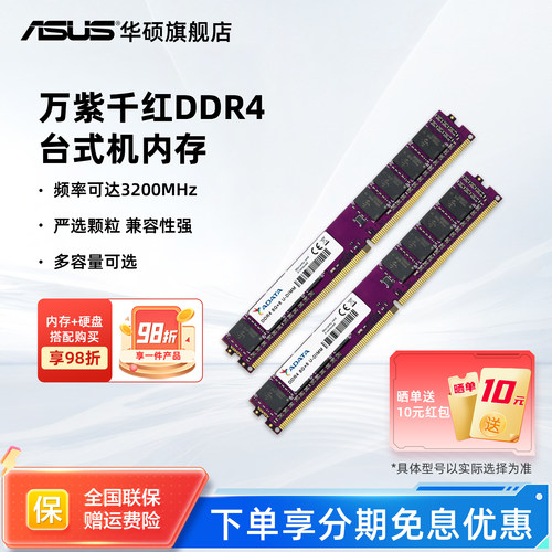 华硕威刚万紫千红台式机内存条
