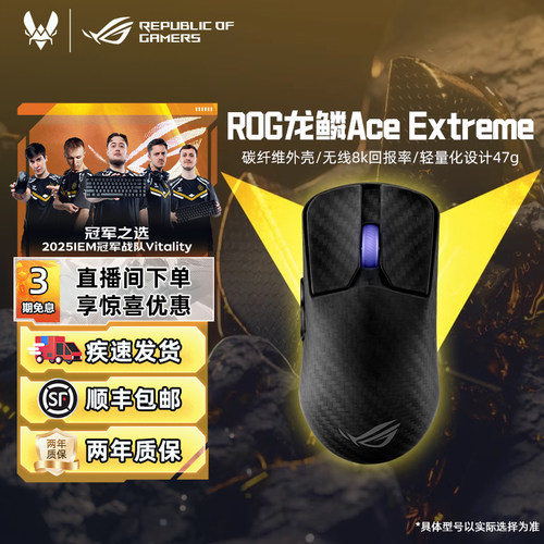 华硕ROG龙鳞AceExtreme鼠标