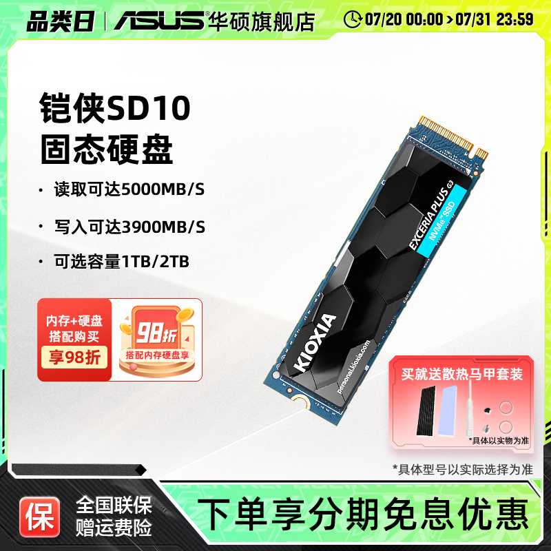 华硕旗舰店铠侠sd10固态硬盘ssd