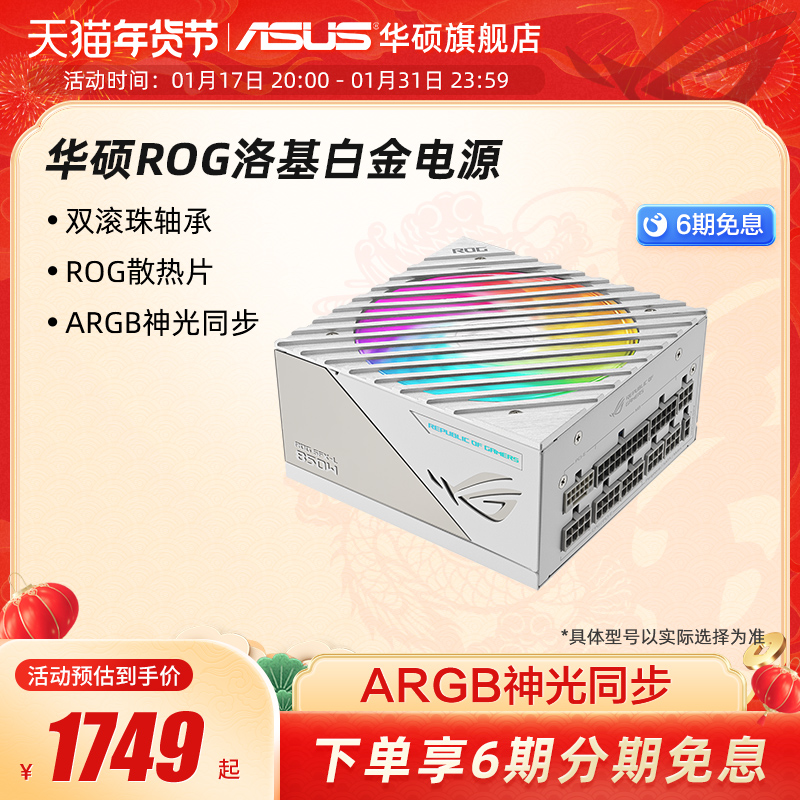 ROG玩家国度Loki洛基850W SFX-L全模组台式电脑电源华硕4090显卡