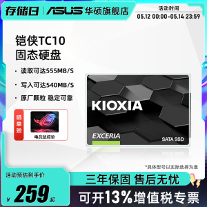 铠侠TC10固态硬盘480/960G sata接口ssd台式机电脑笔记本固态硬盘