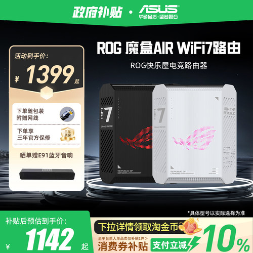 华硕ROG智能AI无线路由器魔盒air