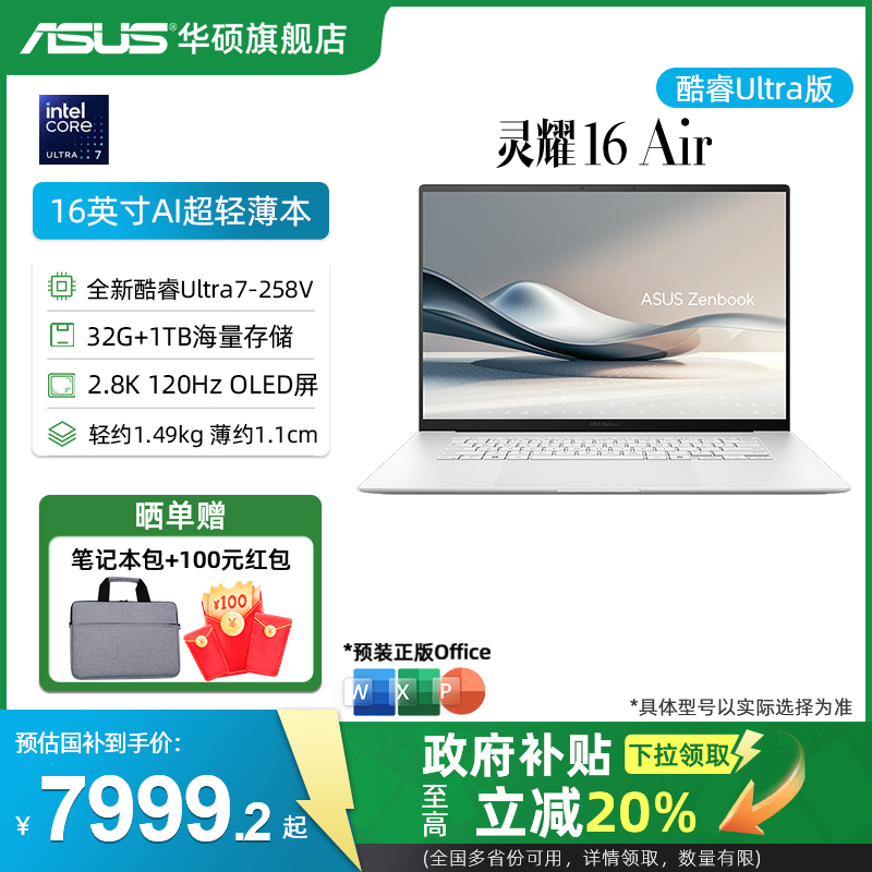 华硕灵耀16Air16英寸AI轻薄本