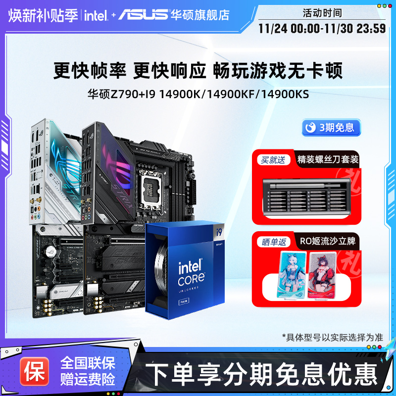 【消费券补贴5%】i9华硕主板套装