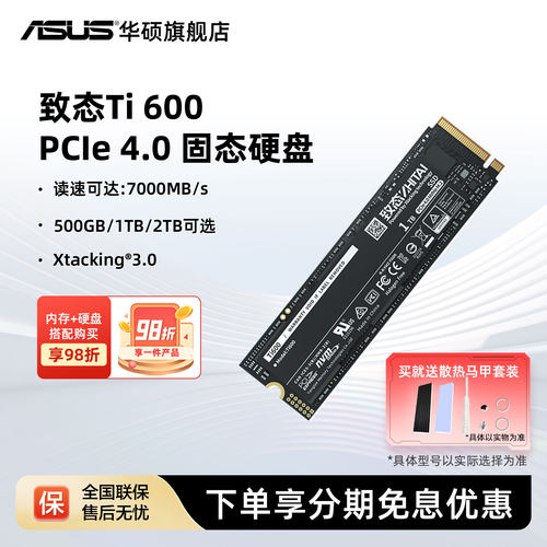 致钛m2固态硬盘ssd华硕笔记本