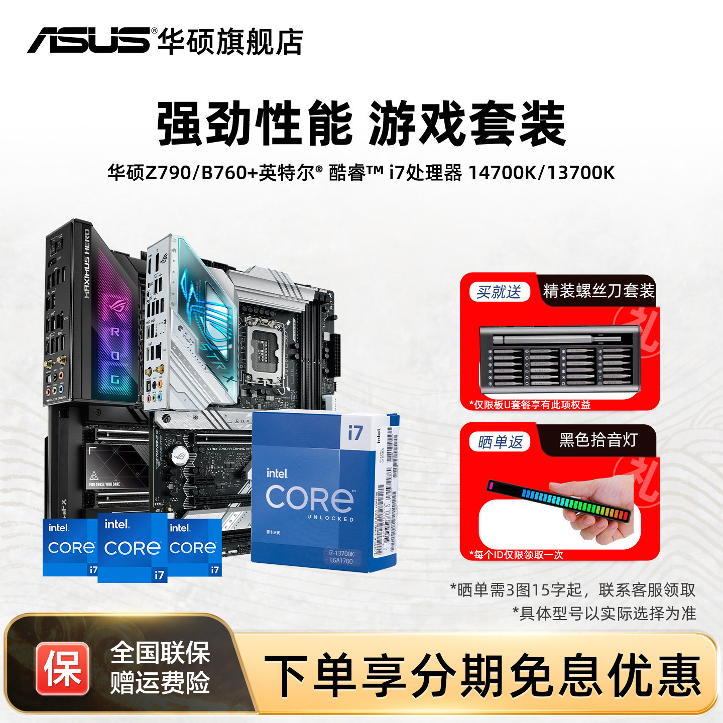 英特尔i7 14700k/14700kf华硕z790/b760主板cpu套装支持ddr4主板