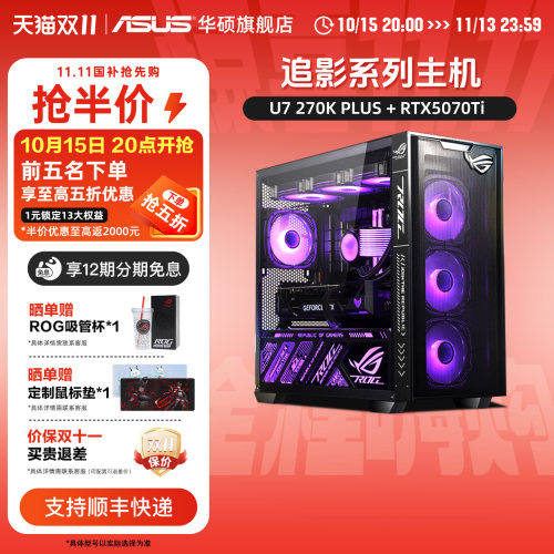 华硕270K+5070TI显卡游戏主机