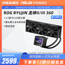 ROG龙神三代360ARGB一体式 水冷cpu散热器华硕机箱猫头鹰轻音风扇