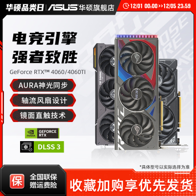 华硕RTX3060/4060TI显卡