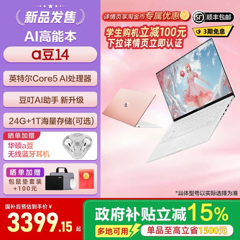 【国补15%+88vip券】华硕a豆14 酷睿5 120U 14