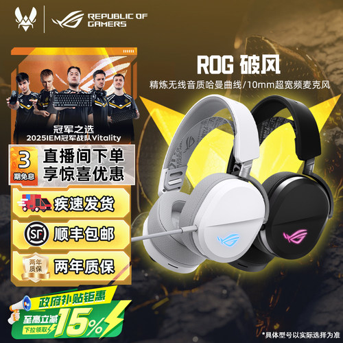 ROG破风无线游戏耳机头戴式华硕