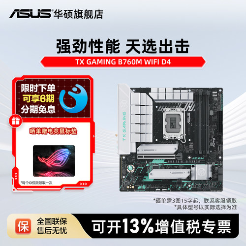 华硕天选主板搭12600KF