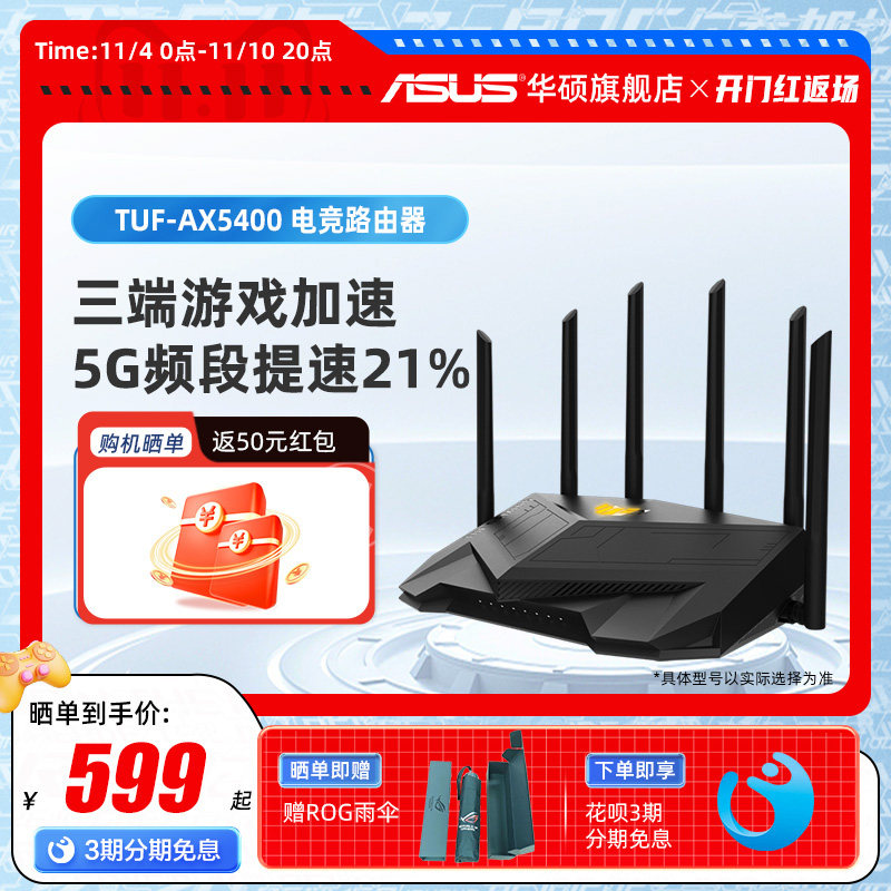 【2023年5G加强版】华硕TUF GAMING AX5400 电竞游戏路由器/三端游戏加速/AP功能 中央路由 高速WiFi6 5400M属于什么档次？