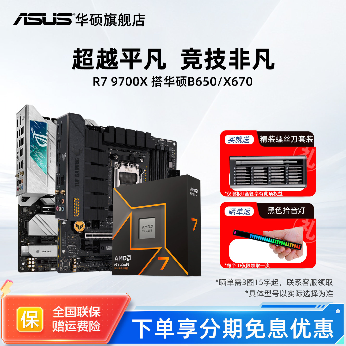 R79700x华硕主板cpu套装图片