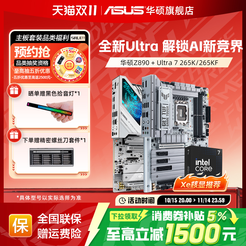 【消费券补贴5%】u7华硕主板套装