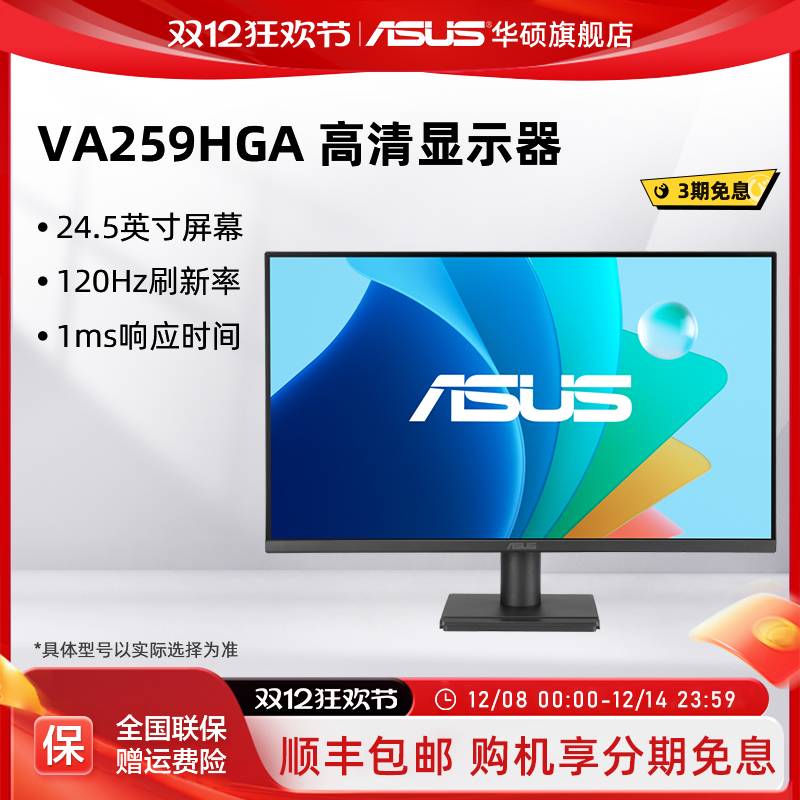 Asus/华硕VA259HGA电脑办公游戏IPS显示器24.5英寸台式120HZ屏幕