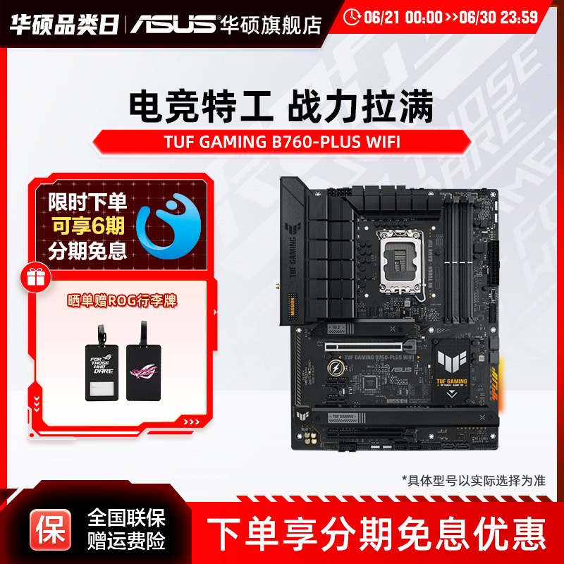 华硕B760重炮手电脑主板